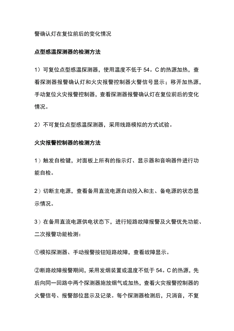 消防设施检测方法全总结.docx_第2页