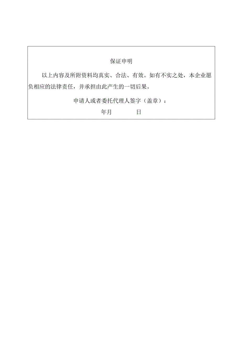 河南省网络食品交易、餐饮服务第三方平台备案表.docx_第2页