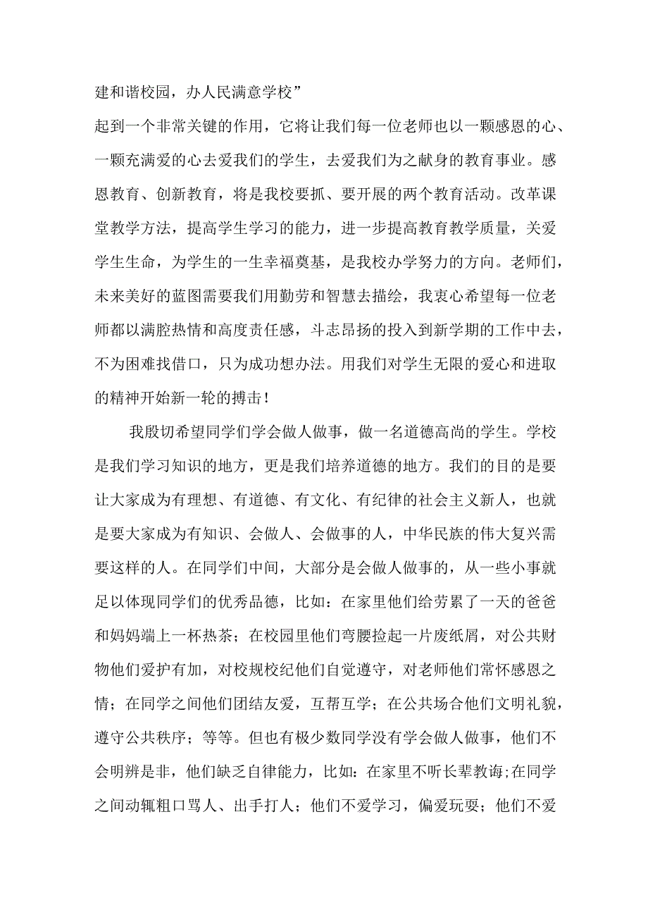 校长新春开学讲话稿（10篇）.docx_第2页