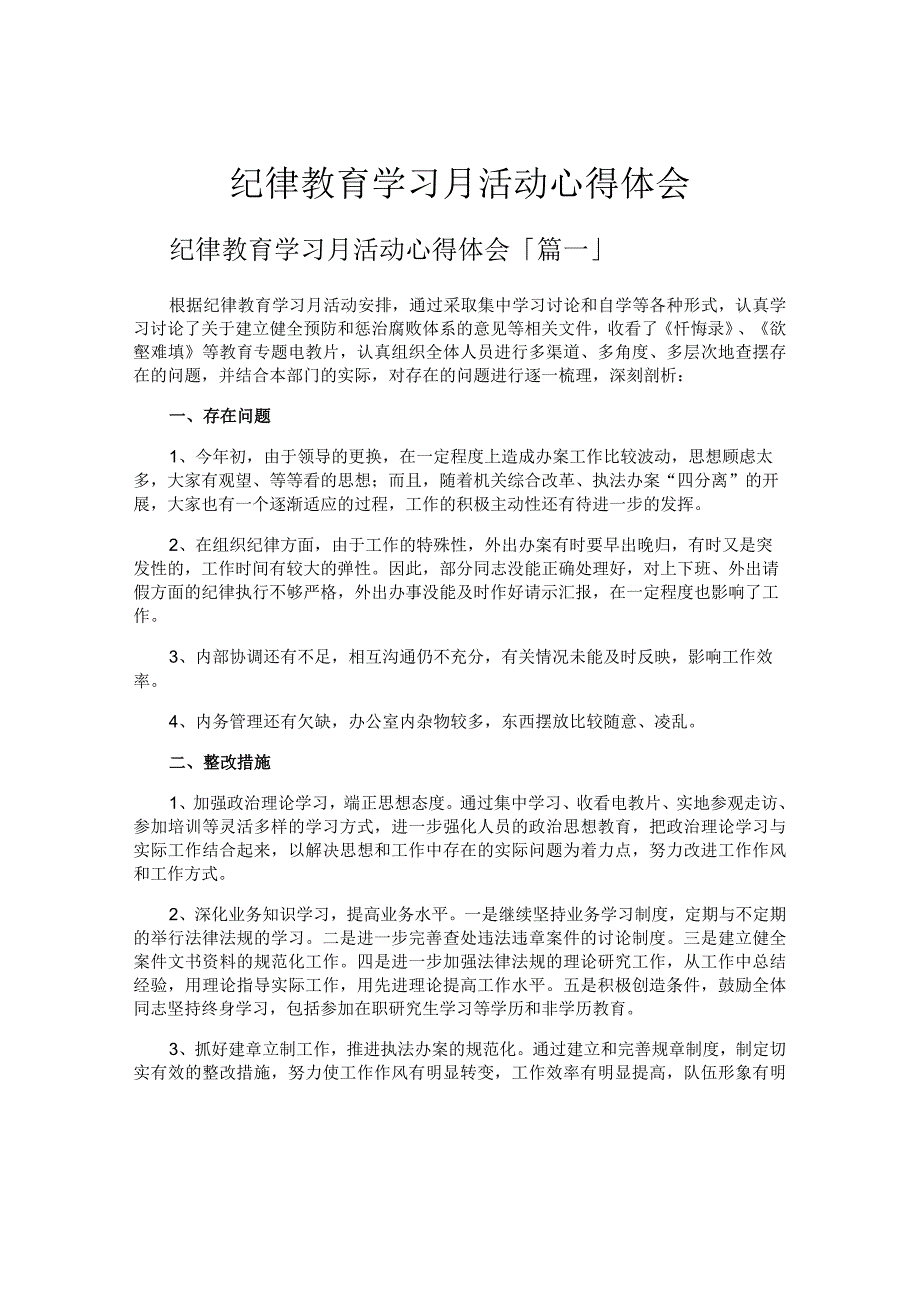 纪律教育学习月活动心得体会.docx_第1页