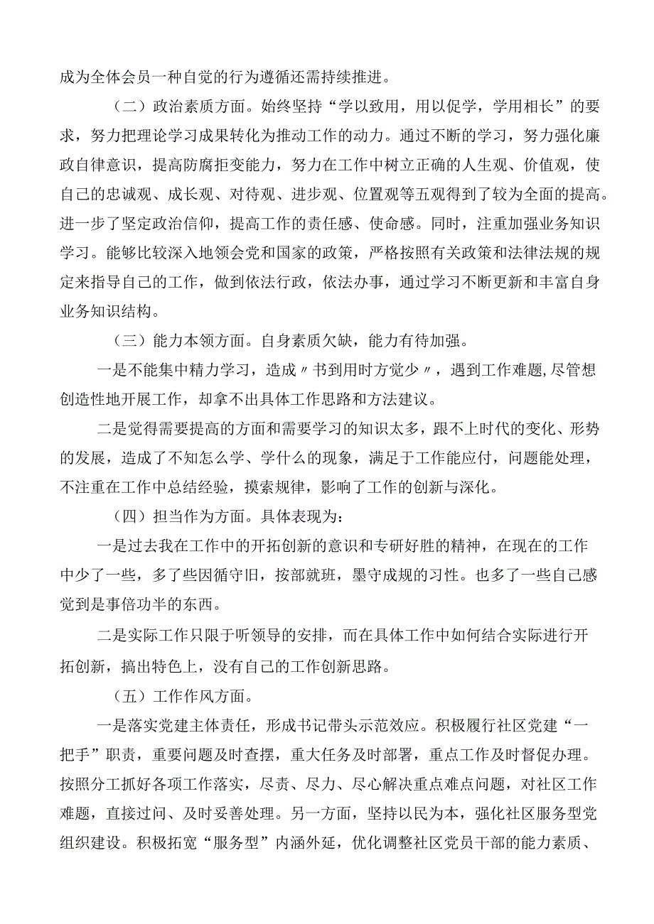 组织开展2023年度主题教育专题民主生活会个人检视（10篇）.docx_第2页