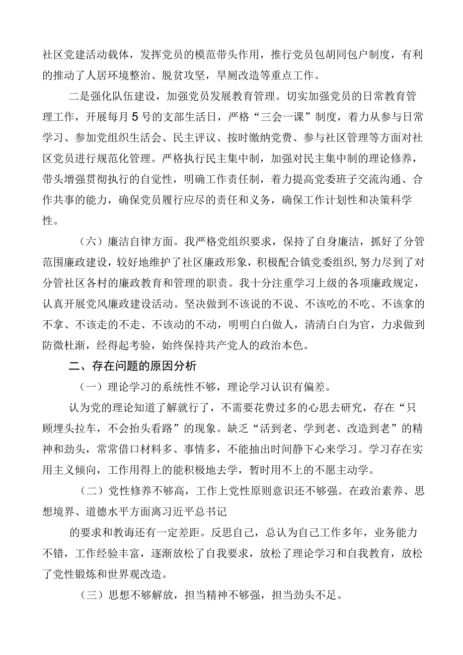 组织开展2023年度主题教育专题民主生活会个人检视（10篇）.docx_第3页