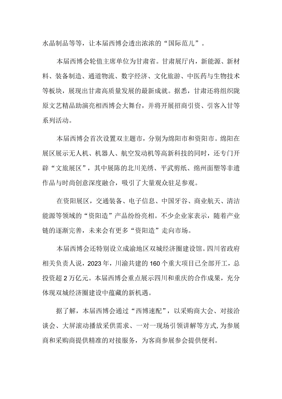 焕发新活力 展现新机遇——第十九届中国西部国际博览会首日见闻.docx_第2页