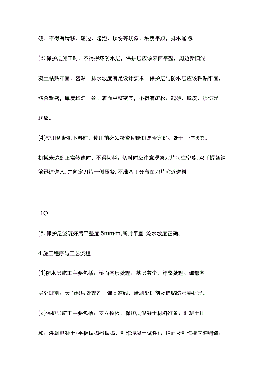 桥面防水层、保护层作业指导书[全].docx_第2页