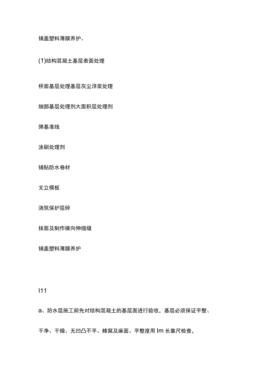 桥面防水层、保护层作业指导书[全].docx_第3页