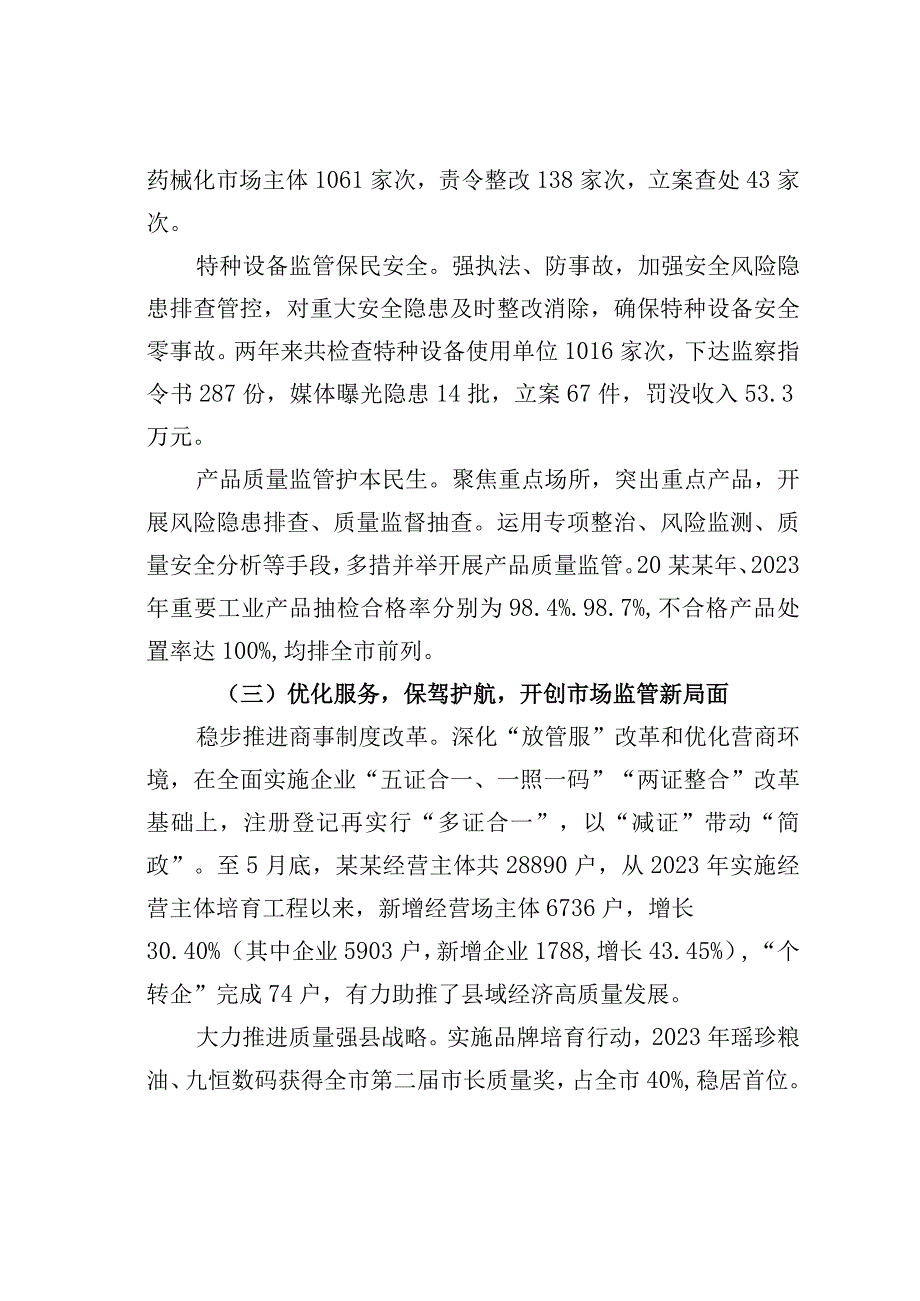 某某自治县市场监督管理工作情况的调研报告.docx_第3页