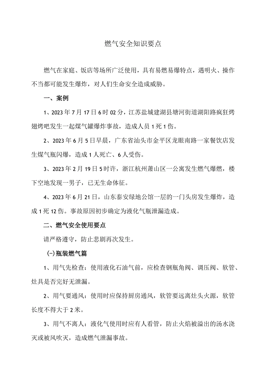 燃气安全知识要点（2023年）.docx_第1页