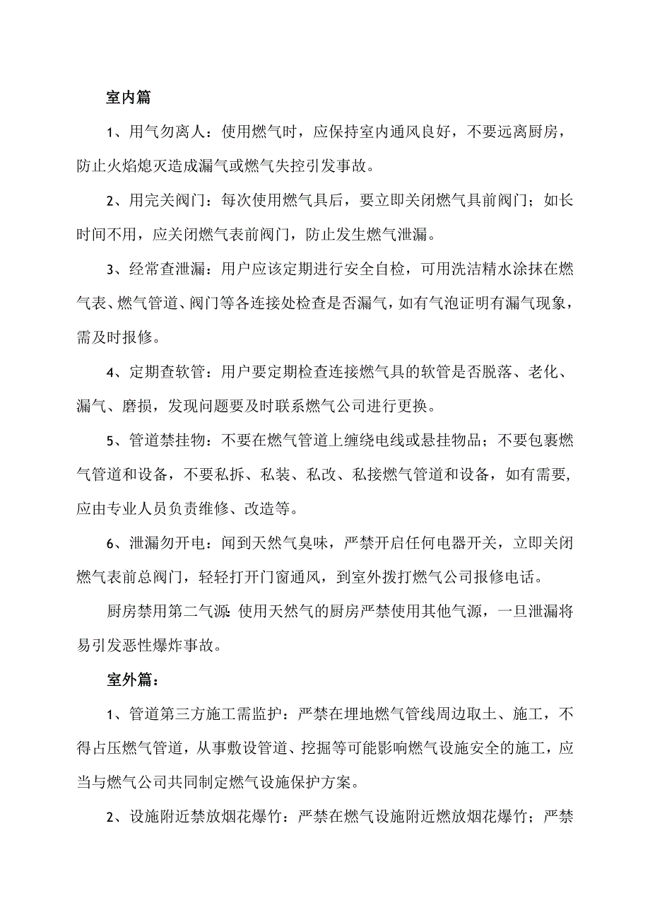 燃气安全知识要点（2023年）.docx_第3页