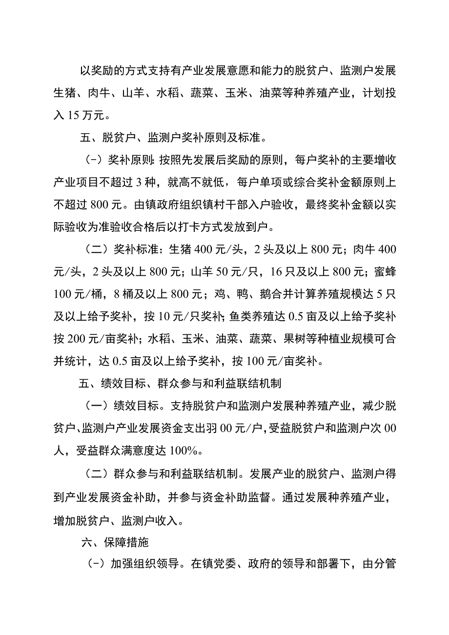 石安镇2023年发展庭院经济奖补项目实施方案.docx_第2页