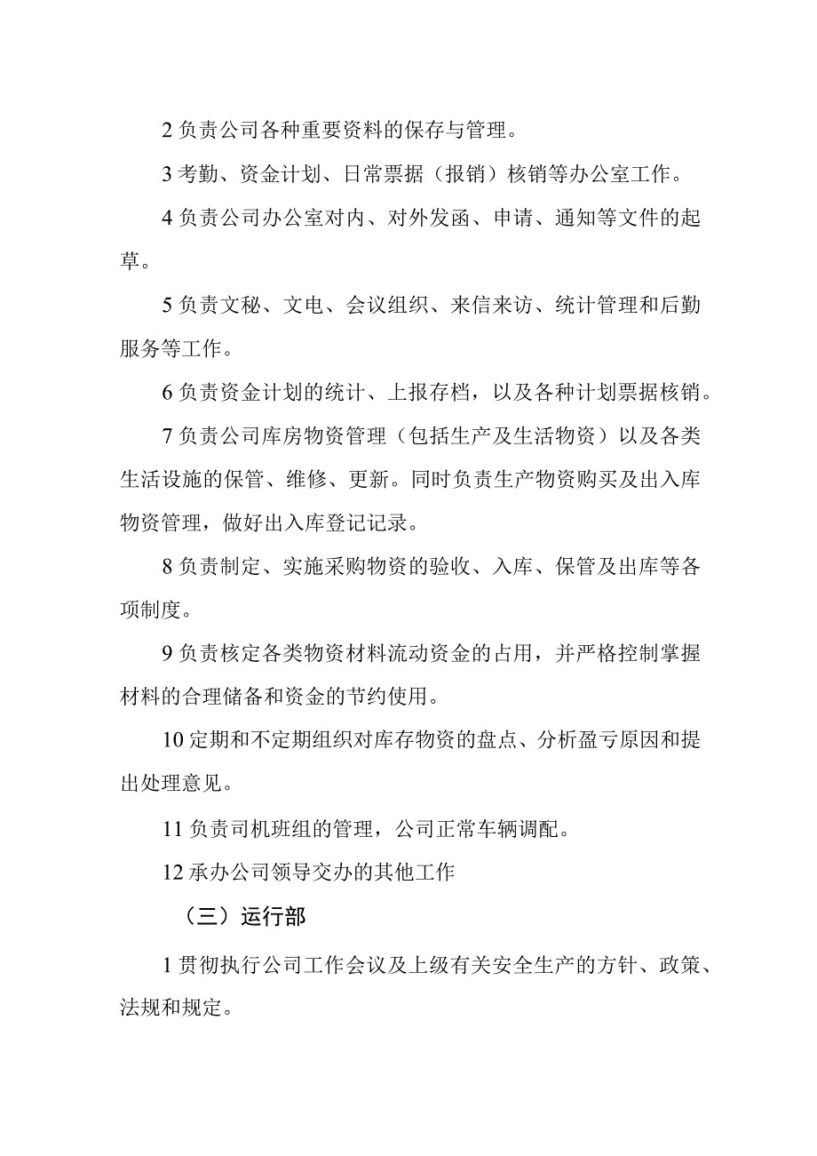 燃气有限公司岗位职责.docx_第2页