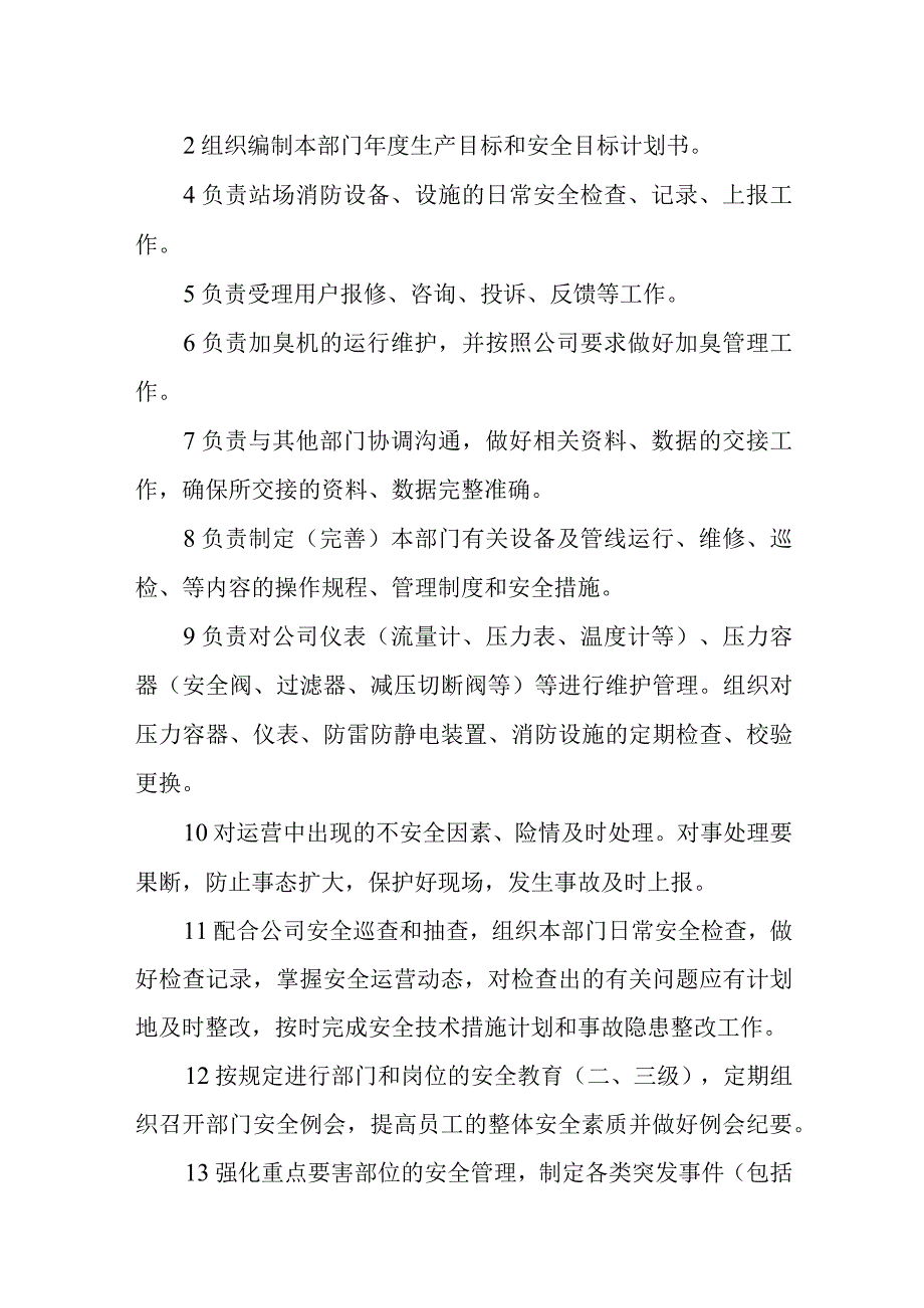 燃气有限公司岗位职责.docx_第3页