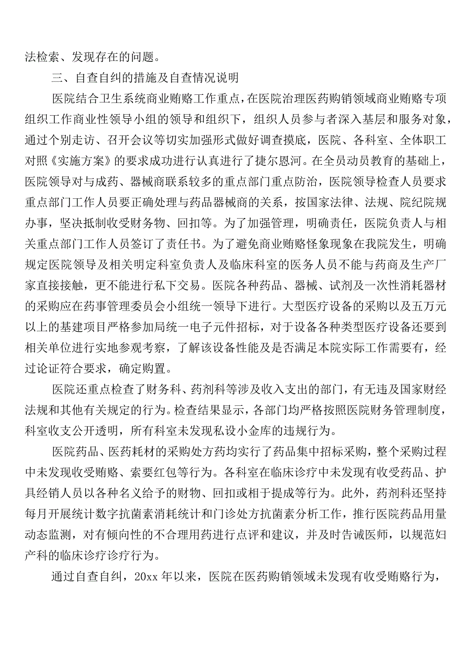 纠正医药购销领域不正之风（六篇）推进情况汇报含三篇实施方案和2篇工作要点.docx_第2页