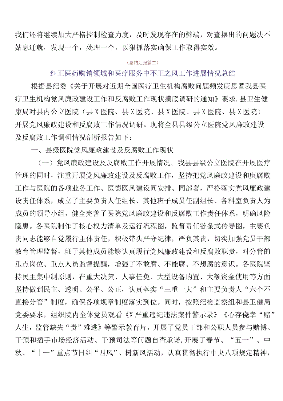 纠正医药购销领域不正之风（六篇）推进情况汇报含三篇实施方案和2篇工作要点.docx_第3页