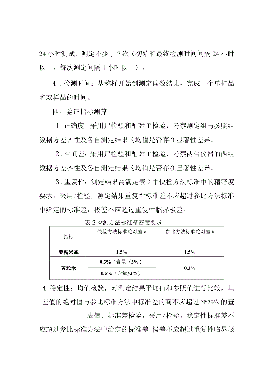 粮食品质外观检测产品适用性验证评价工作方案.docx_第3页