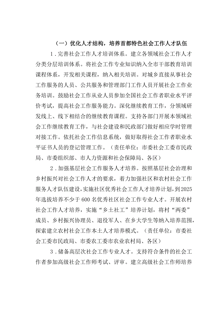 某某市社会工作专业人才队伍建设行动计划（2023年—2025年）.docx_第2页