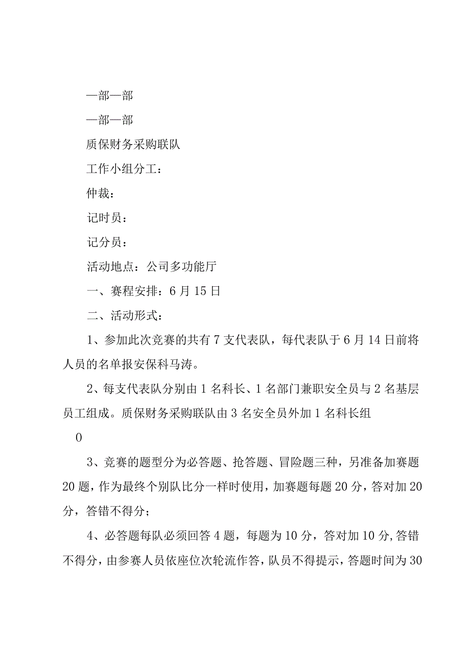 竞赛方案4篇.docx_第3页