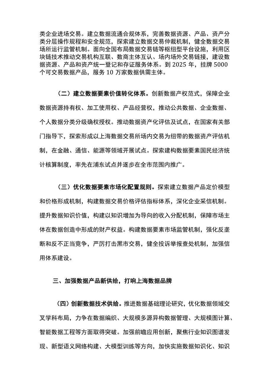 立足数字经济新赛道推动数据要素产业创新发展行动方案.docx_第2页