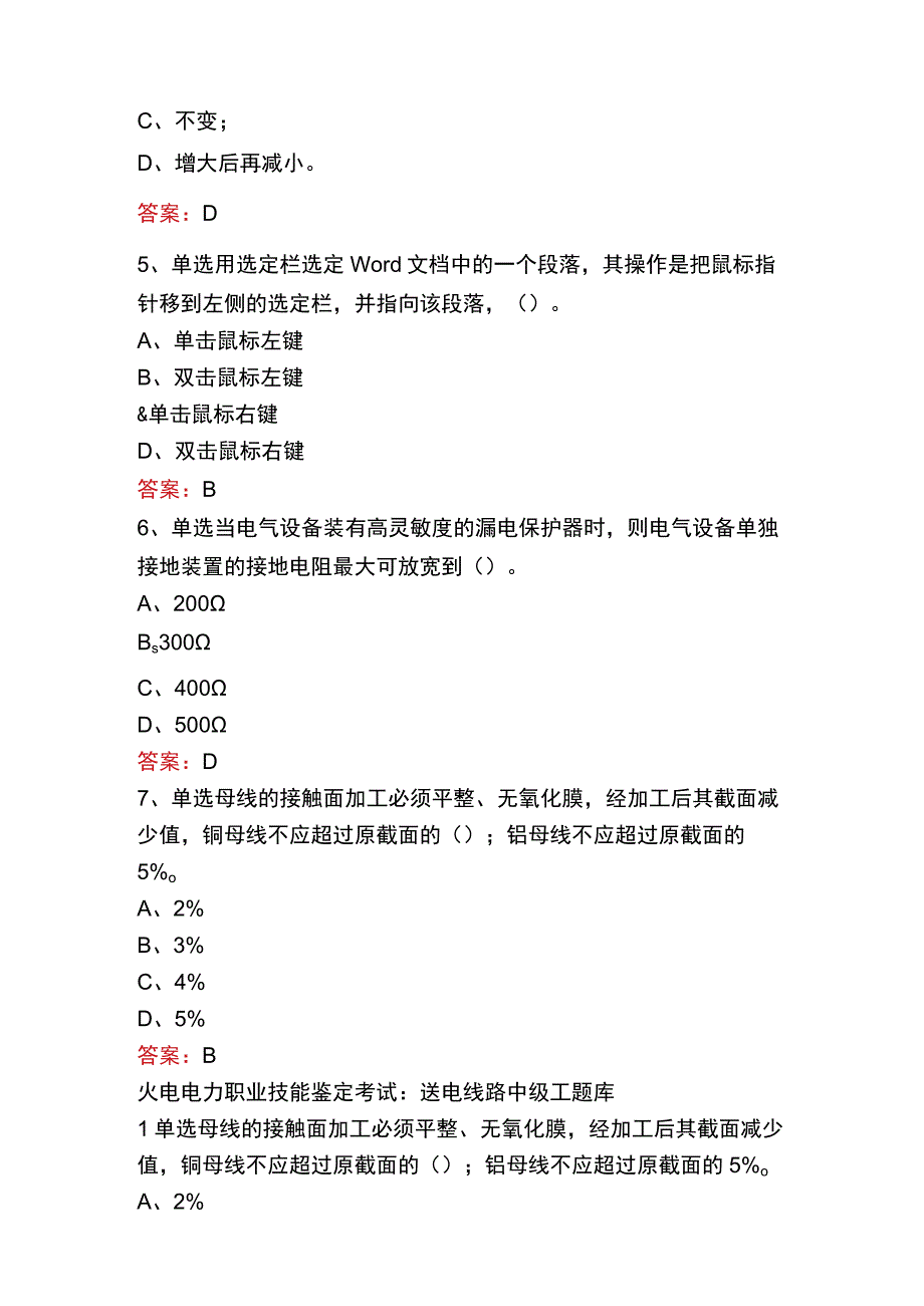 火电电力职业技能鉴定考试.docx_第2页