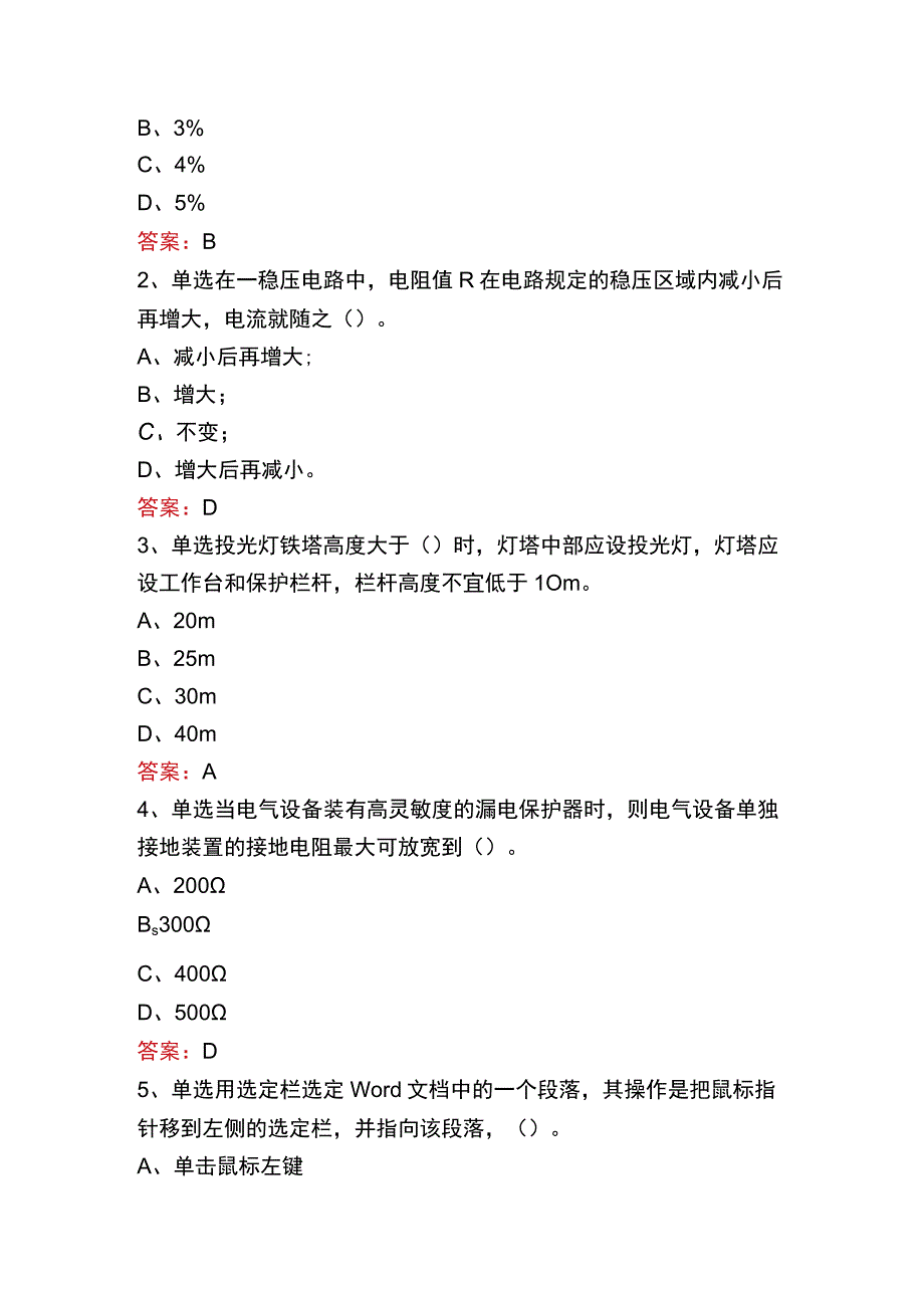 火电电力职业技能鉴定考试.docx_第3页