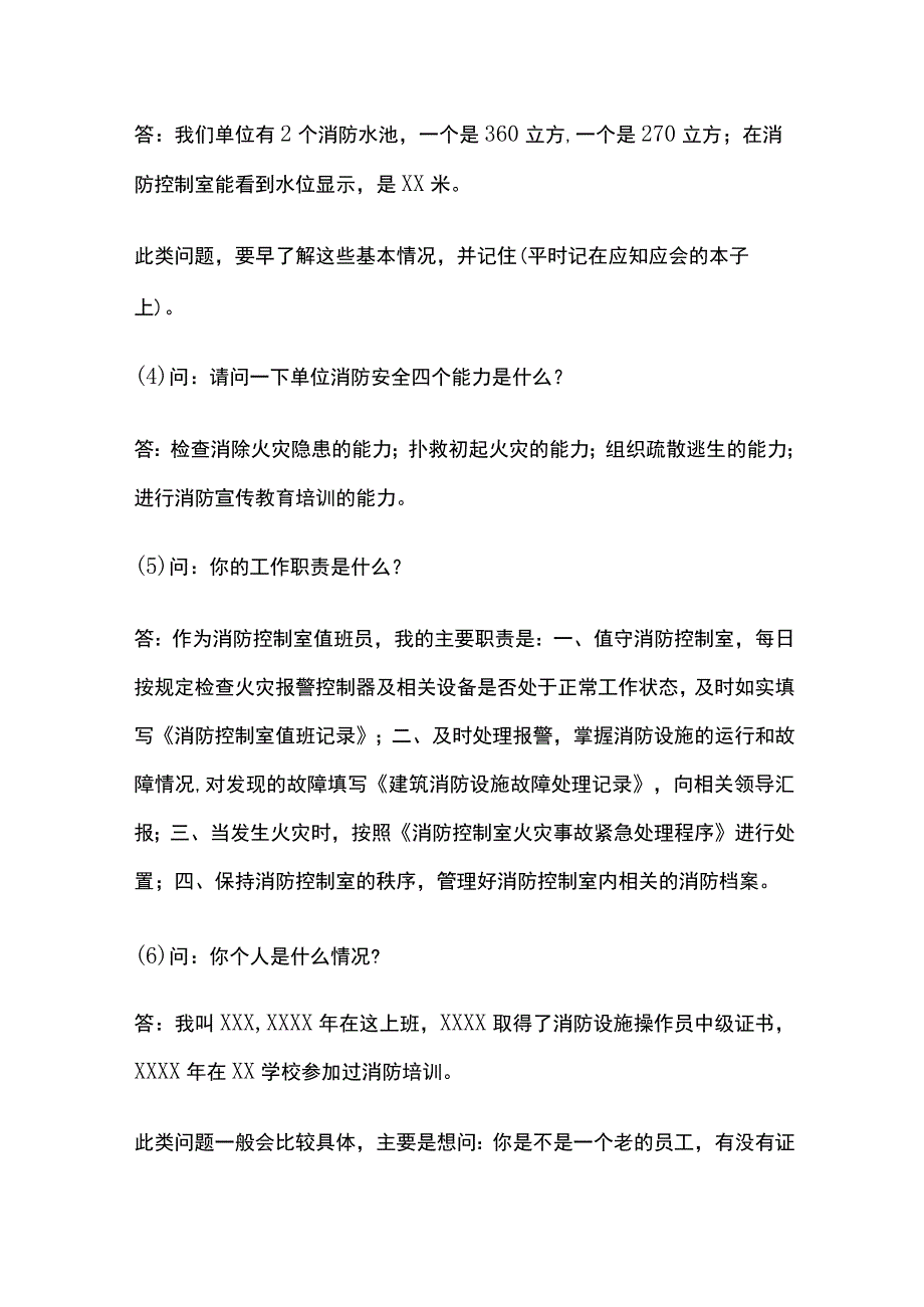 消防控制室值班人员应对上级检查工作必备技能全总结.docx_第2页