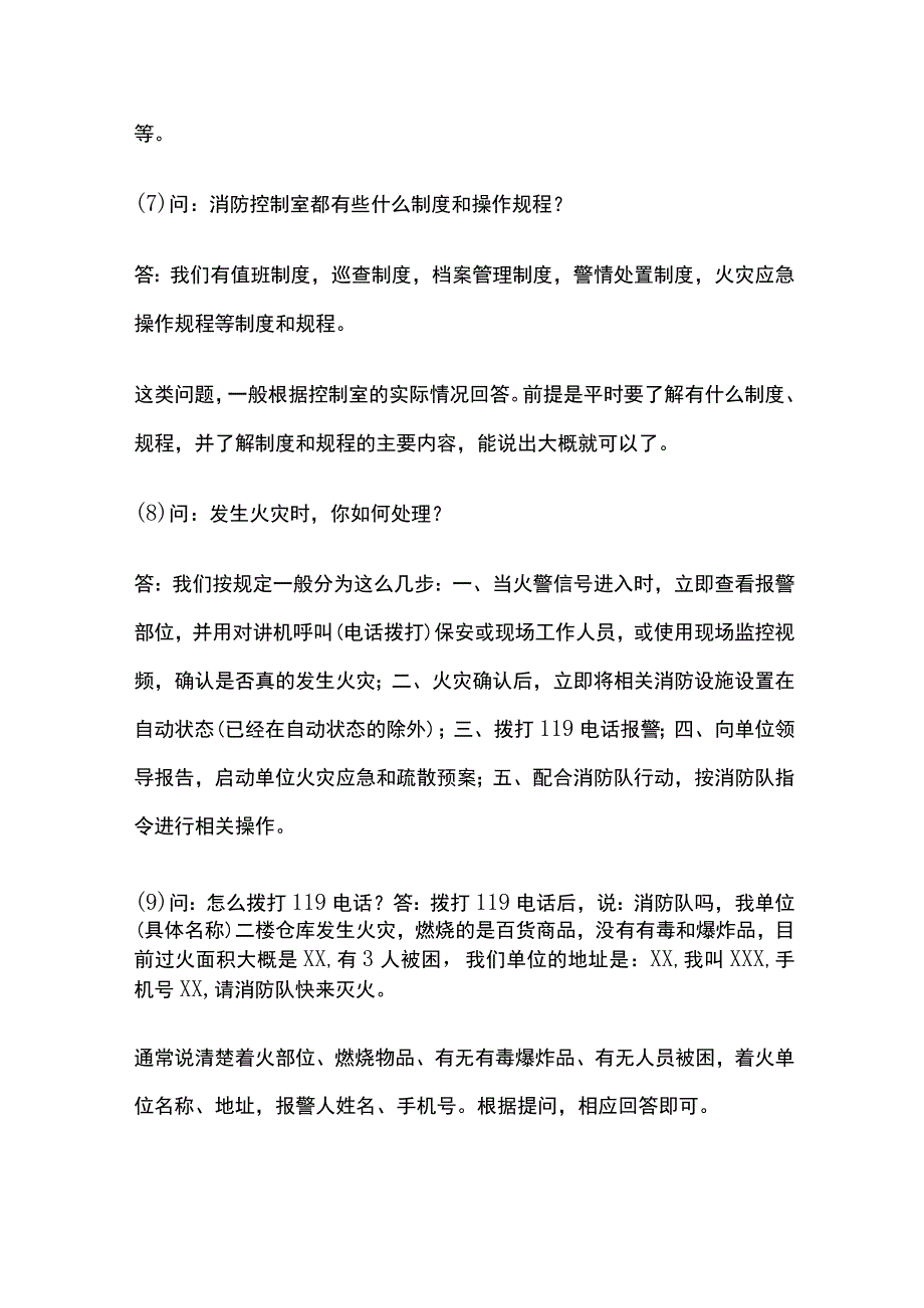 消防控制室值班人员应对上级检查工作必备技能全总结.docx_第3页