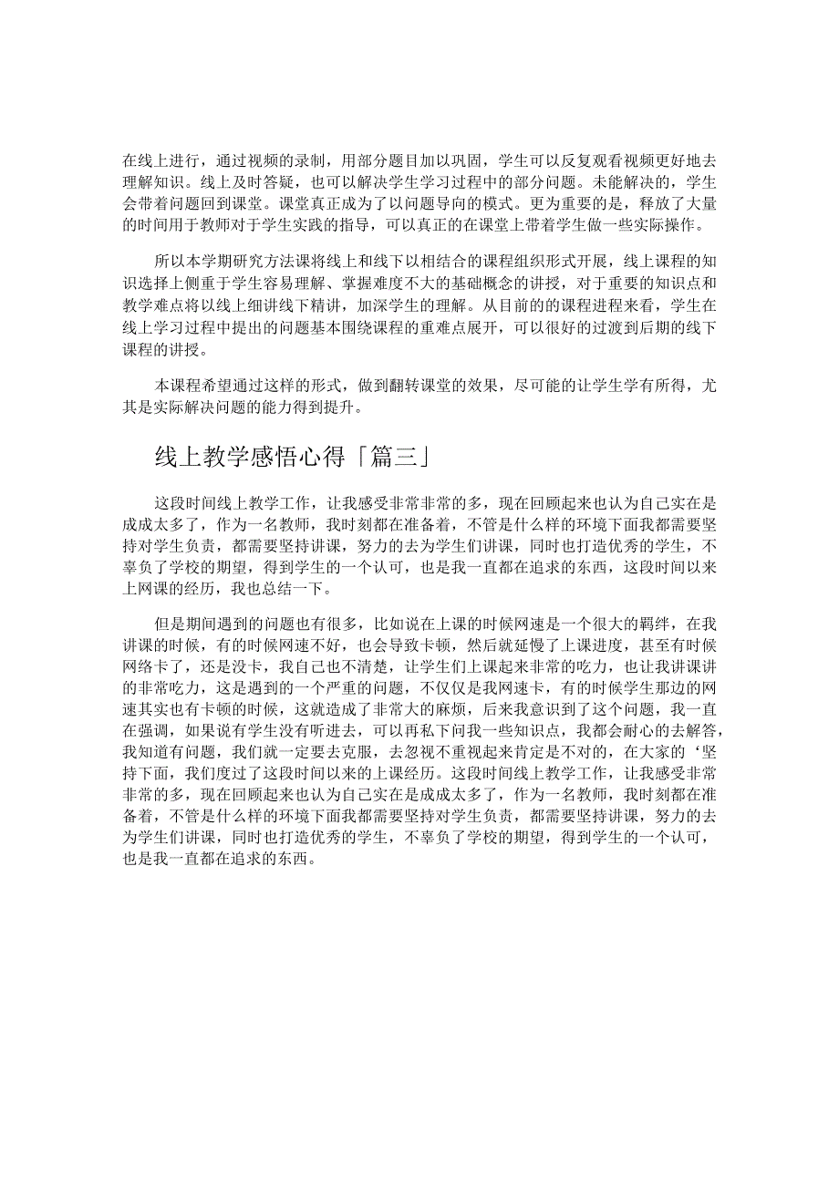 线上教学感悟心得.docx_第2页