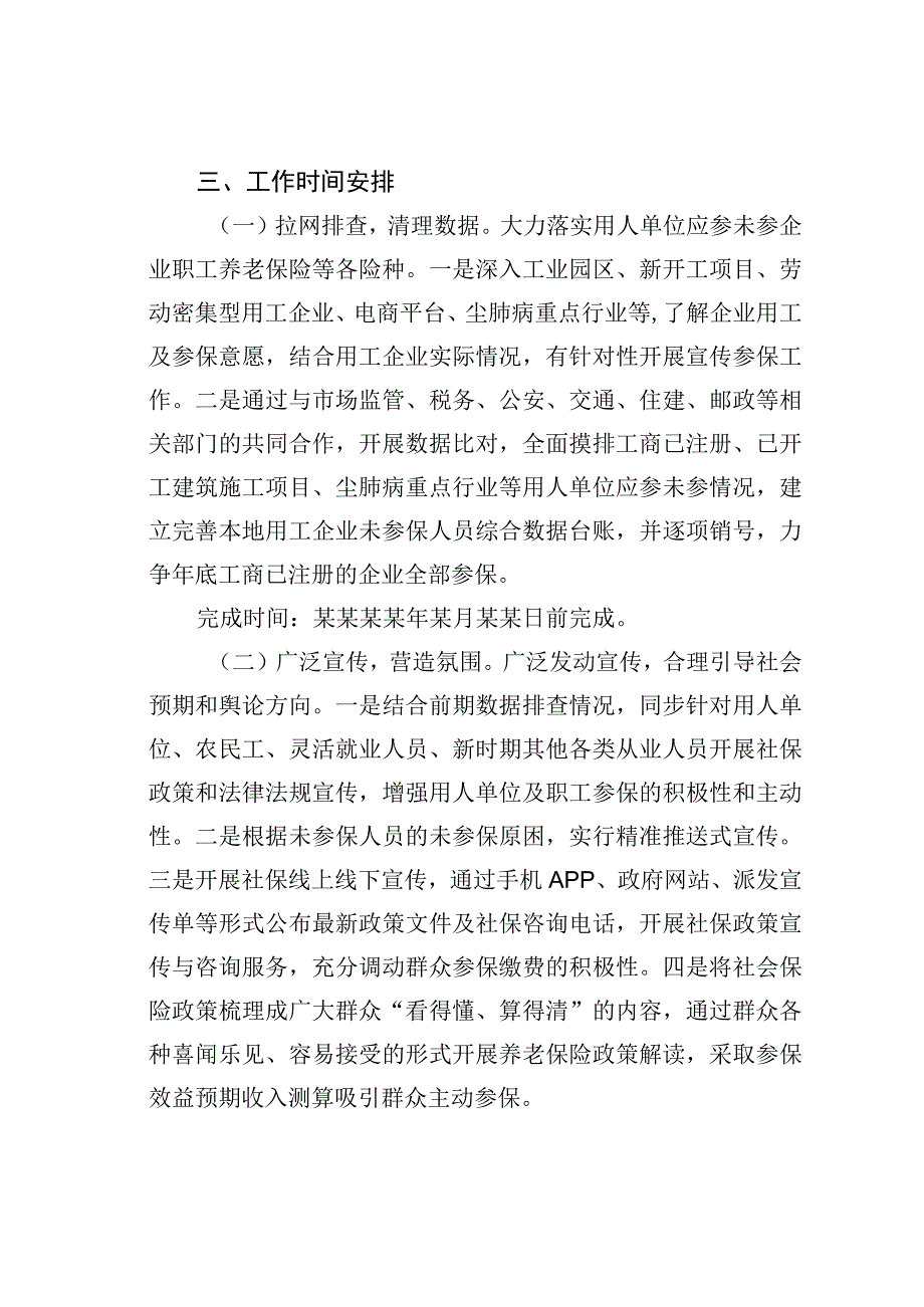 某县关于开展全民参保精准扩面实施方案.docx_第2页