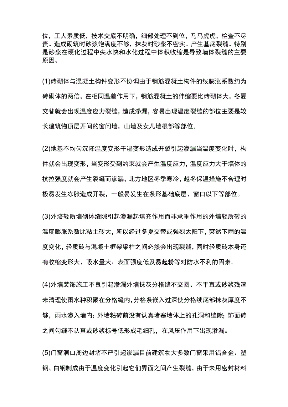 框架结构外墙裂缝渗水问题处理要点全总结.docx_第2页