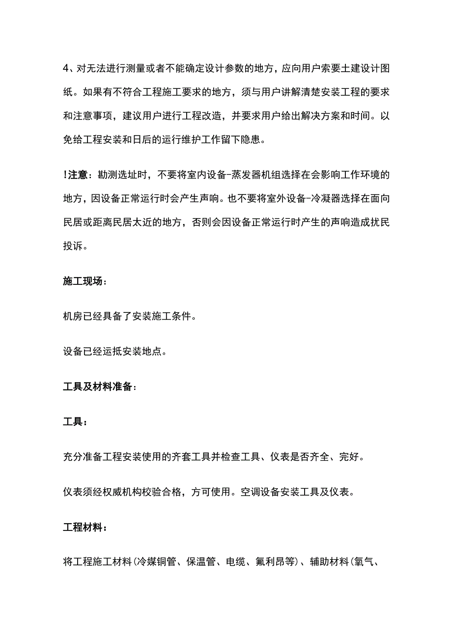 精密空调系统安装施工应用手册(全).docx_第2页