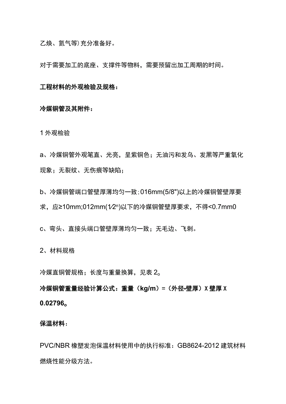 精密空调系统安装施工应用手册(全).docx_第3页