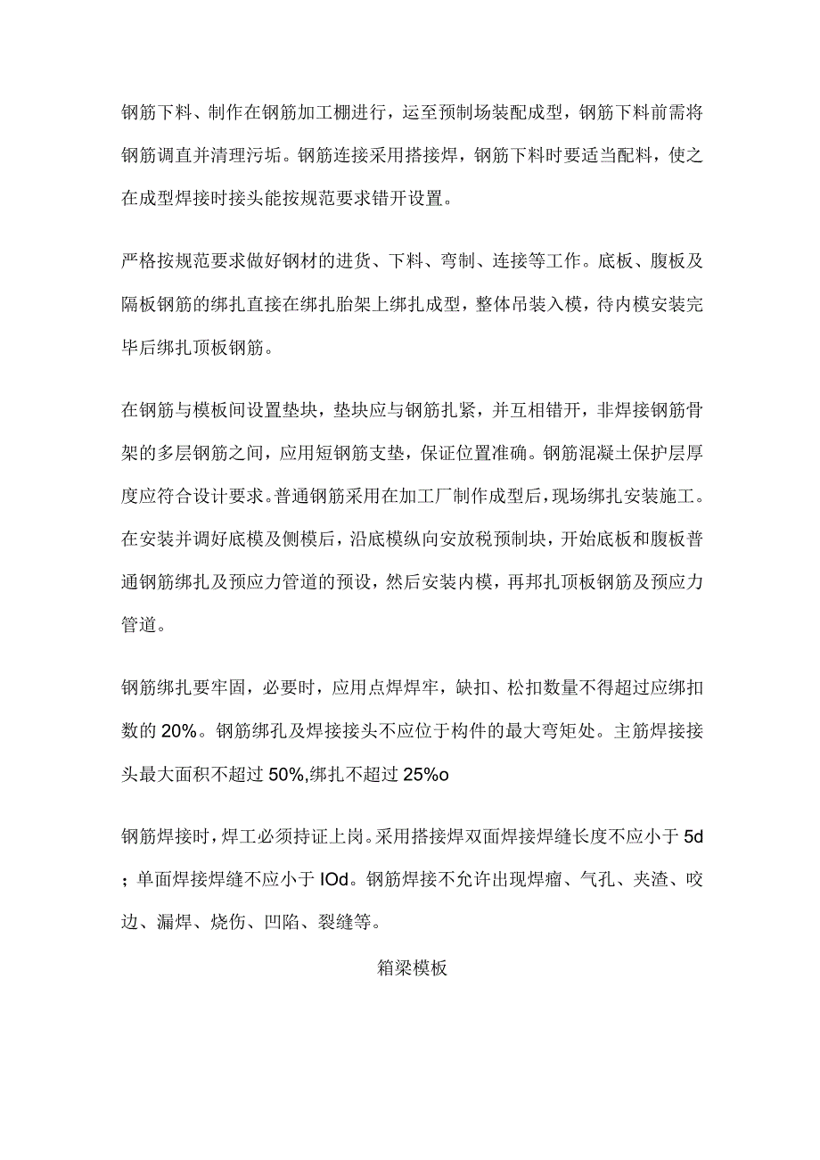 箱梁预制方案全.docx_第2页