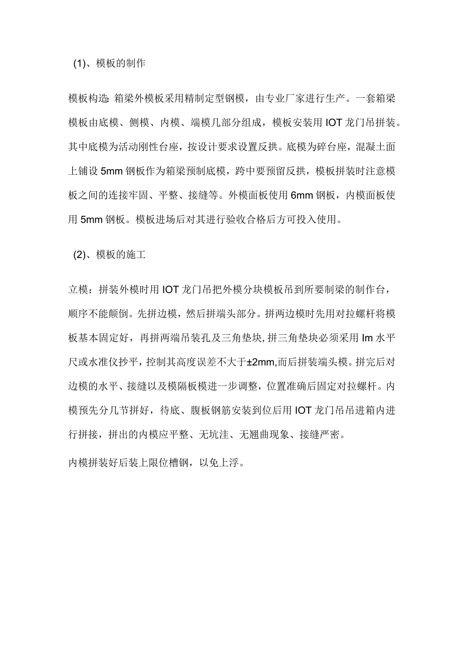 箱梁预制方案全.docx_第3页