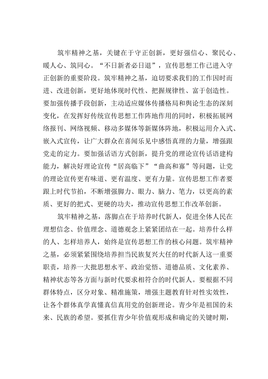 筑牢精神之基.docx_第3页