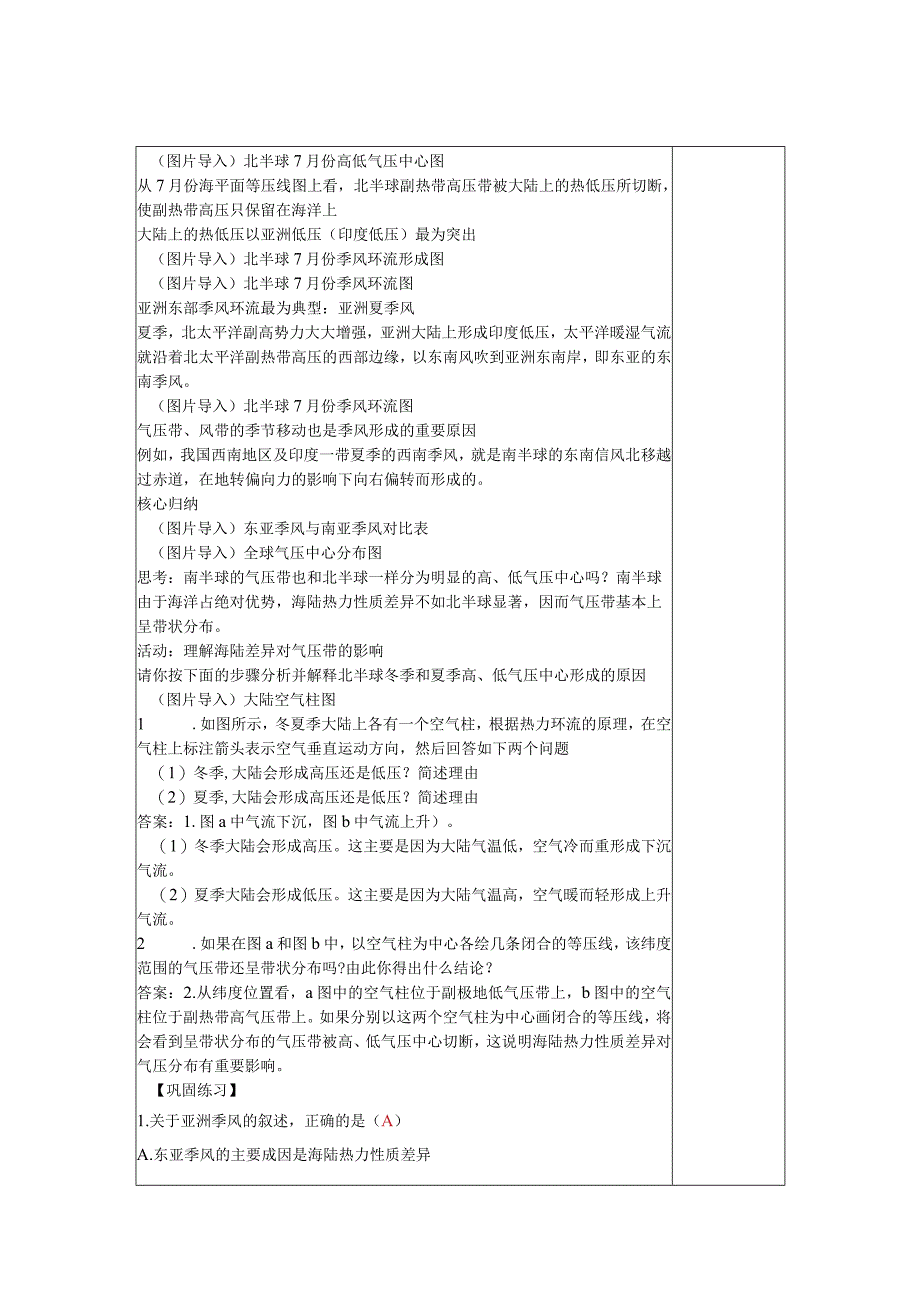 气压带和风带 第二课时 教案-人教版（2019）选择性必修1（表格版）.docx_第2页