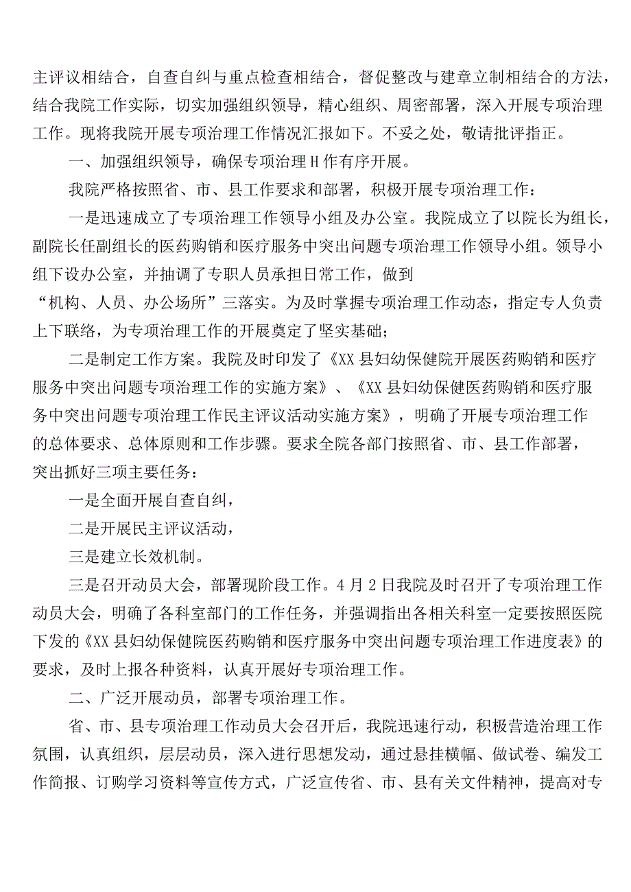 纠正医药购销领域不正之风总结汇报共六篇后附3篇实施方案和2篇工作要点.docx_第3页