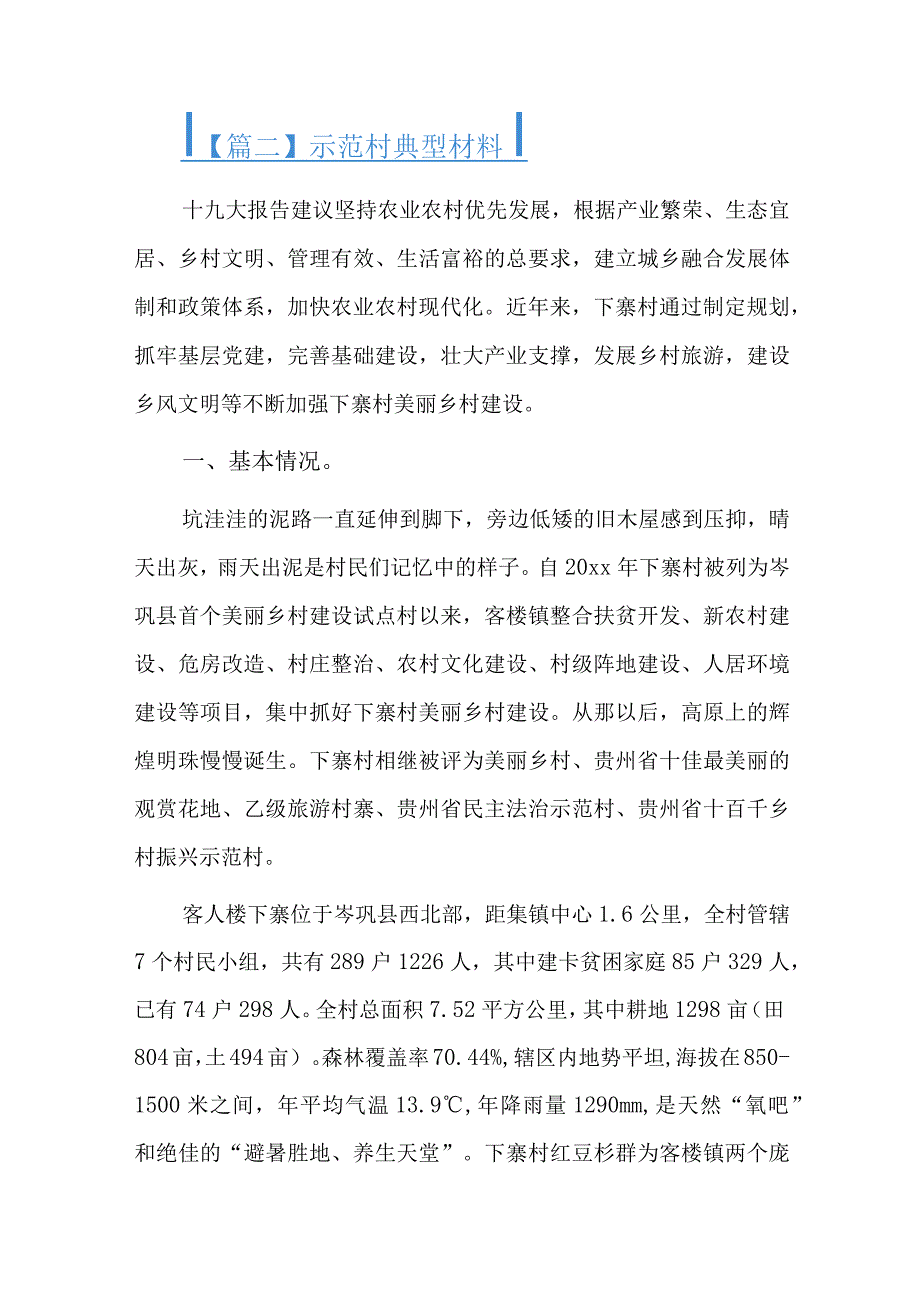 示范村典型材料总结六篇.docx_第2页