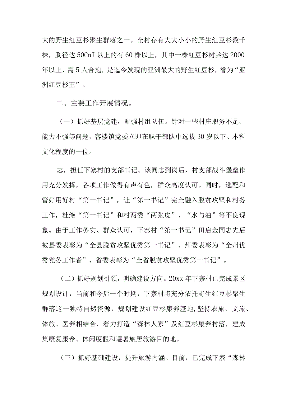 示范村典型材料总结六篇.docx_第3页