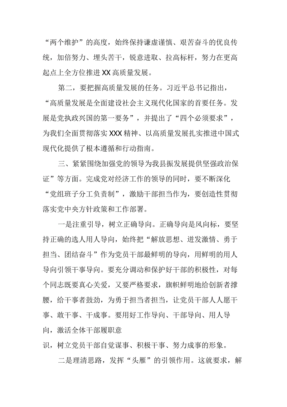 某县委书记在县委理论学习中心组围绕高质量发展研讨会议上的发言(1).docx_第2页