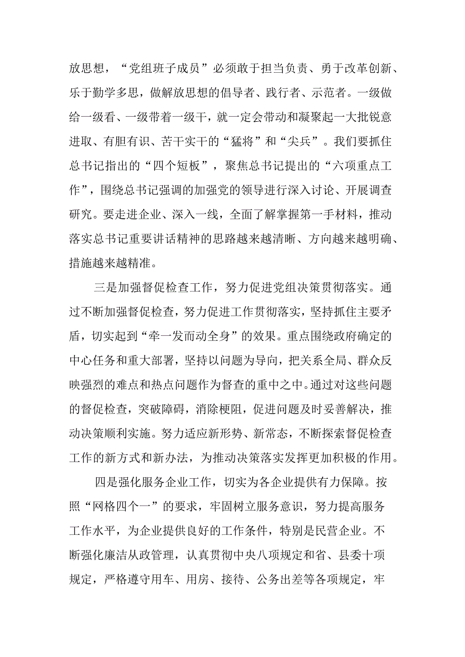 某县委书记在县委理论学习中心组围绕高质量发展研讨会议上的发言(1).docx_第3页