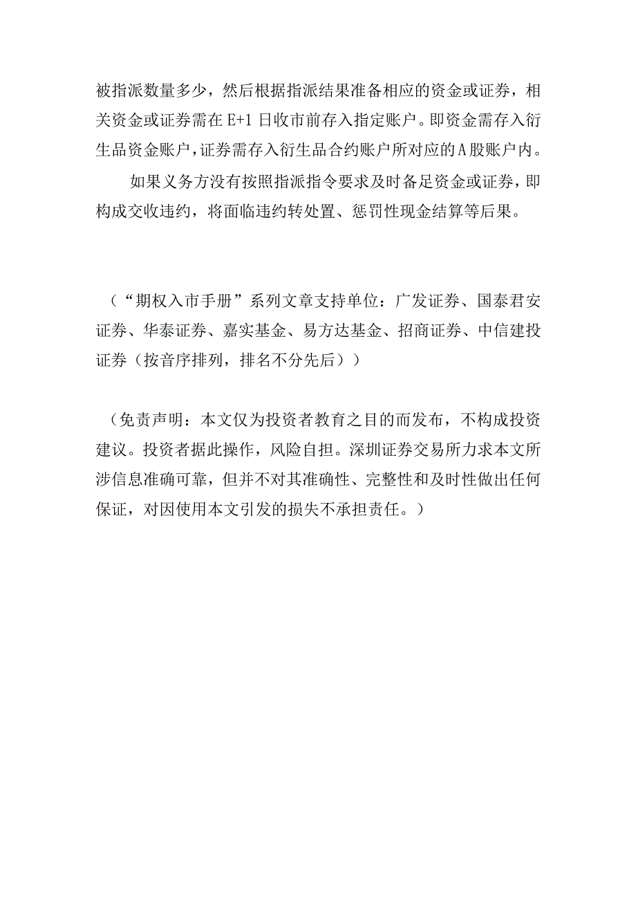 深交所投教丨期权入市手册十九期权交易实务之义务方对行权的注意事项.docx_第3页