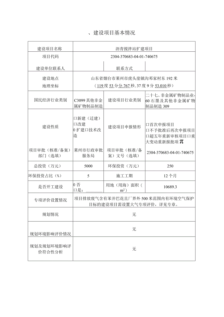 沥青搅拌站扩建项目环评报告表.docx_第2页