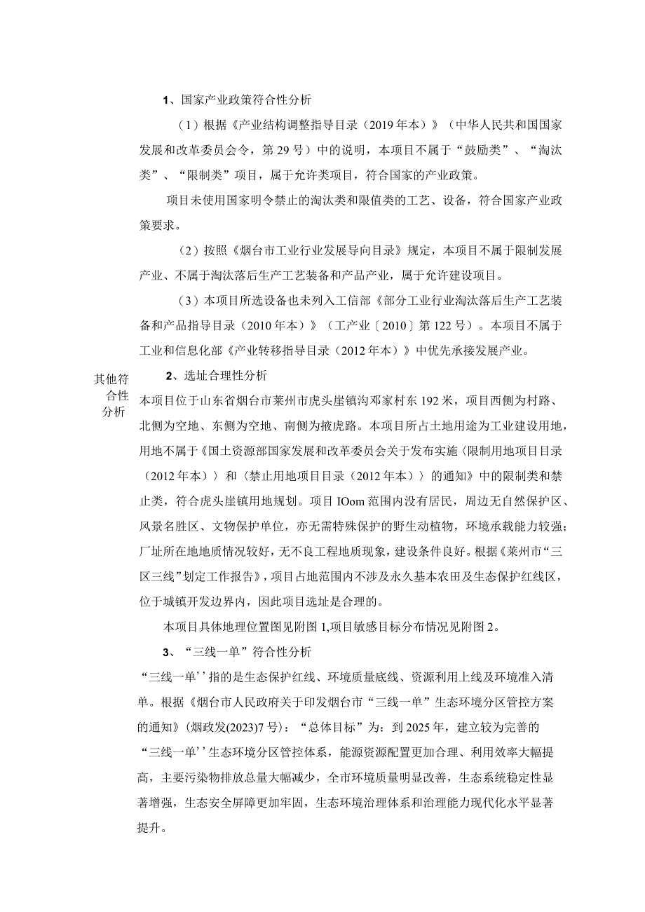 沥青搅拌站扩建项目环评报告表.docx_第3页