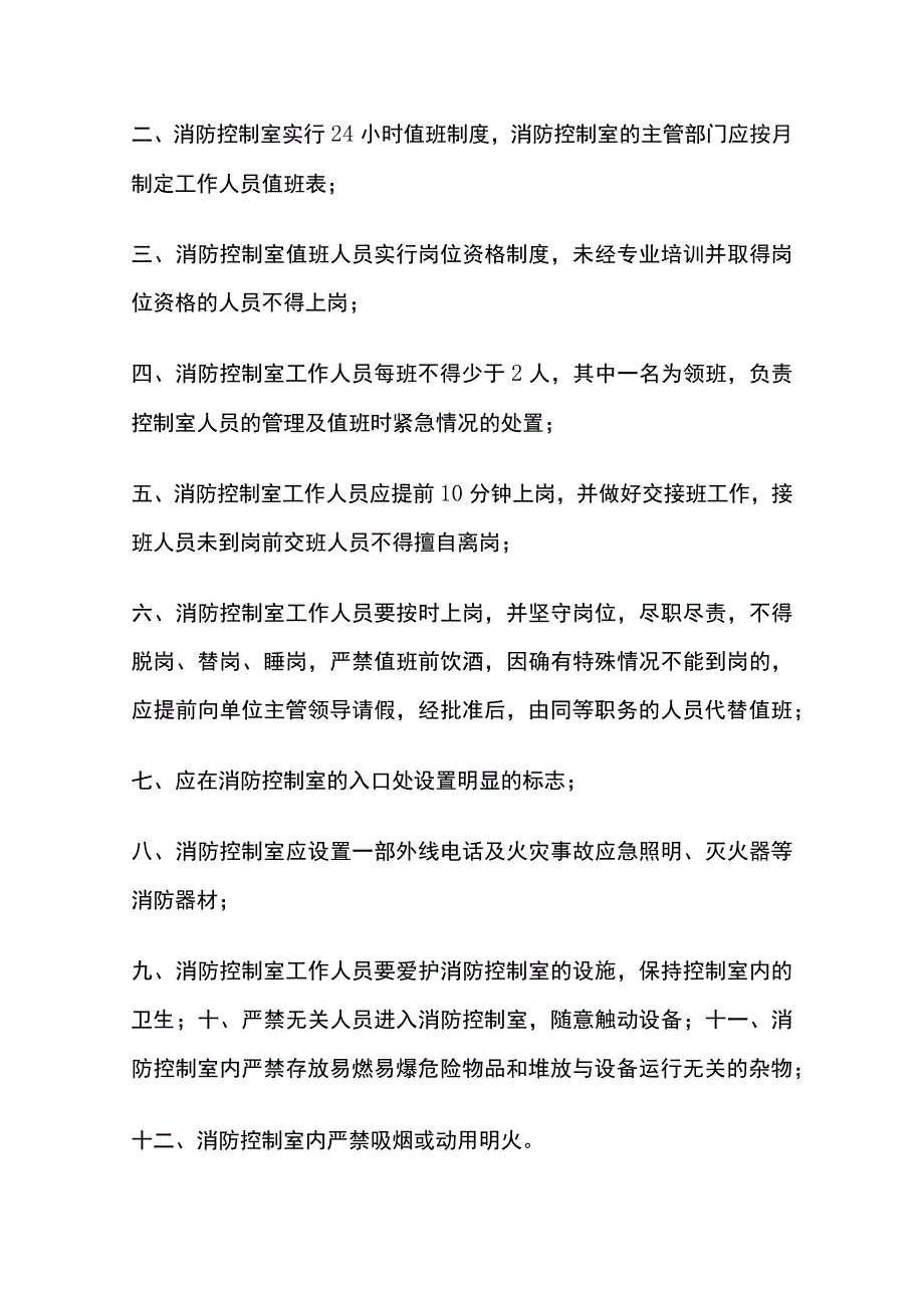 消防控制室值班操作手册.docx_第2页