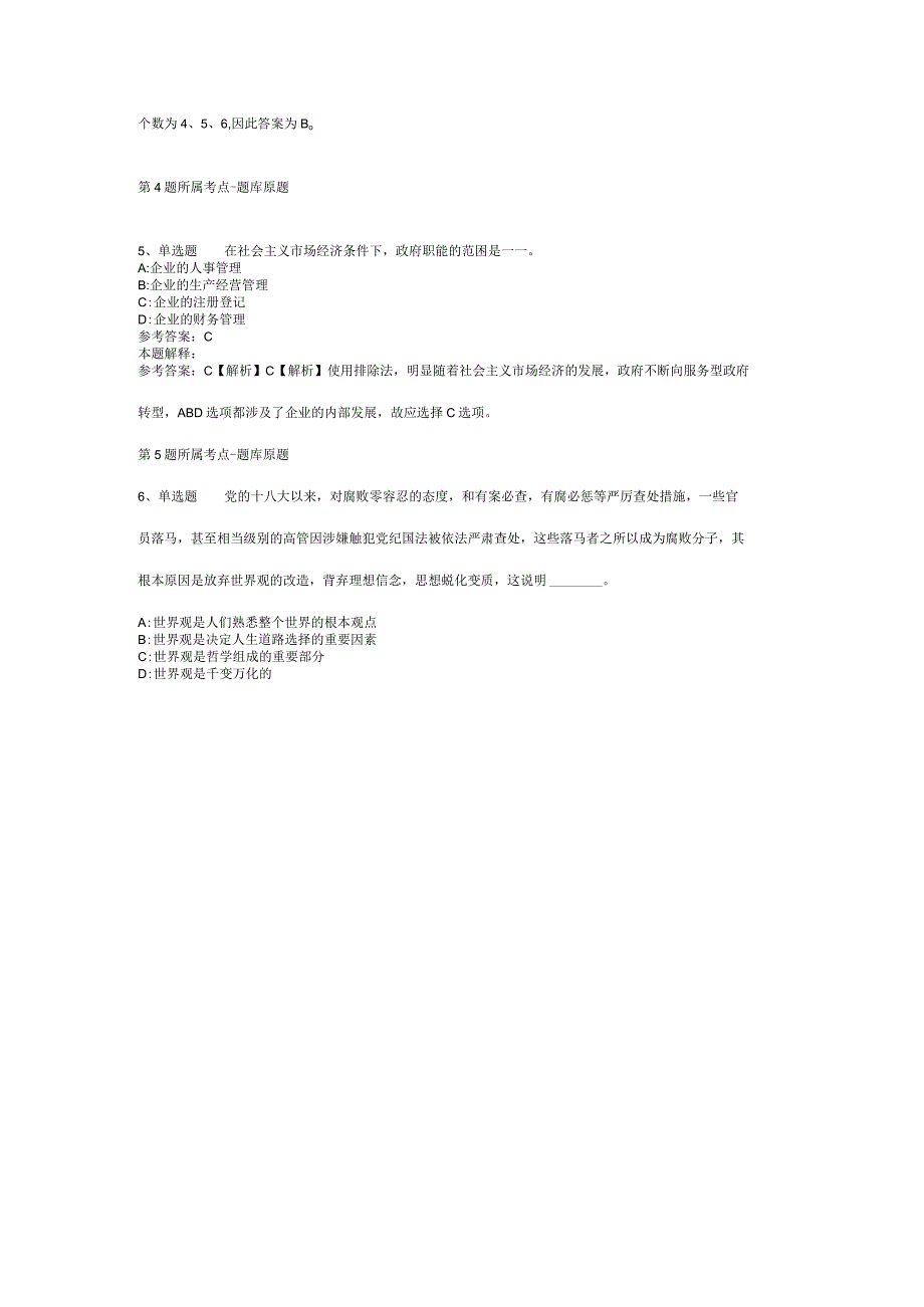 河北省承德市双桥区事业单位考试真题汇总【2012年-2022年考试版】(二).docx_第2页