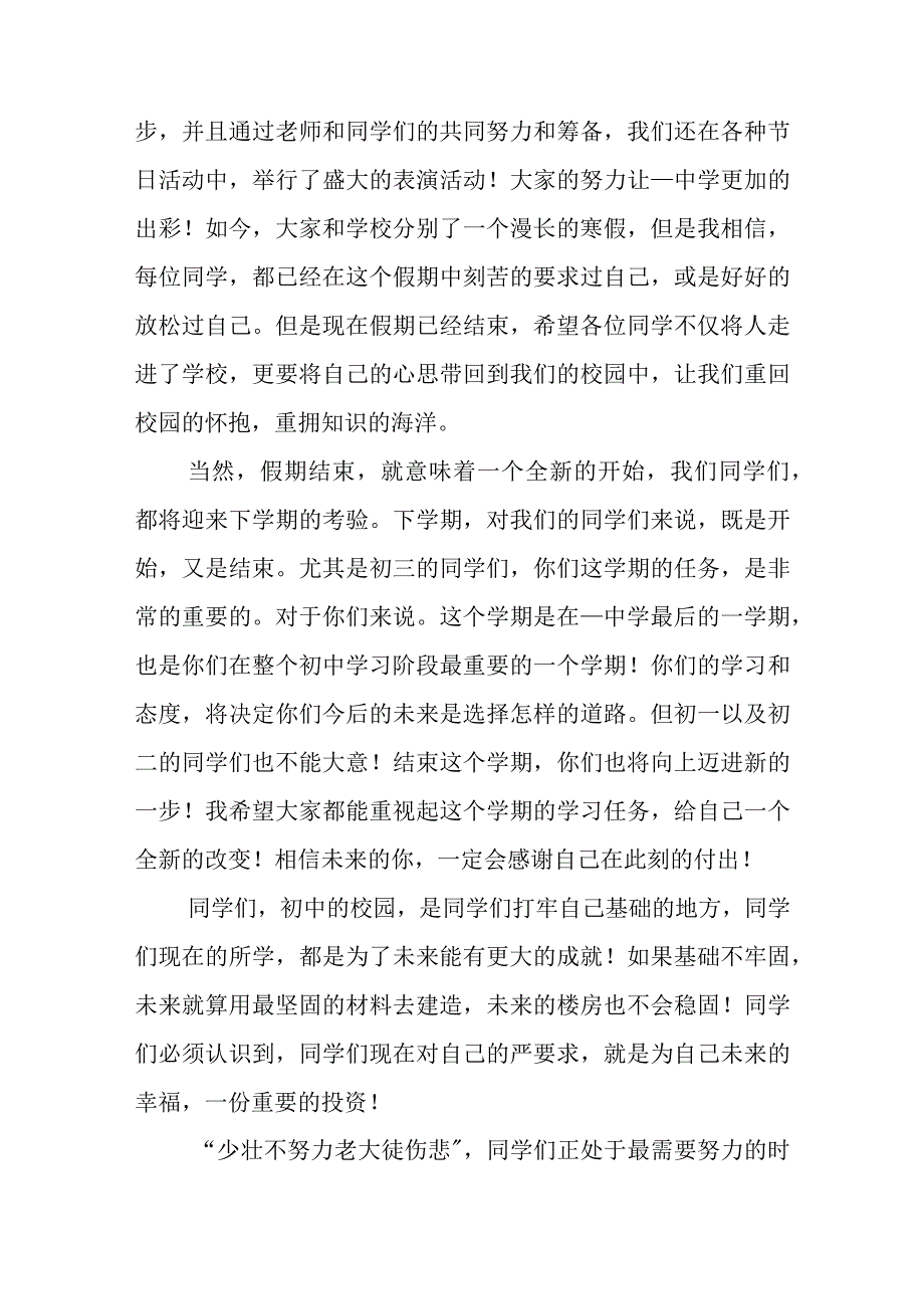 校长春季开学讲话稿素材5篇.docx_第3页