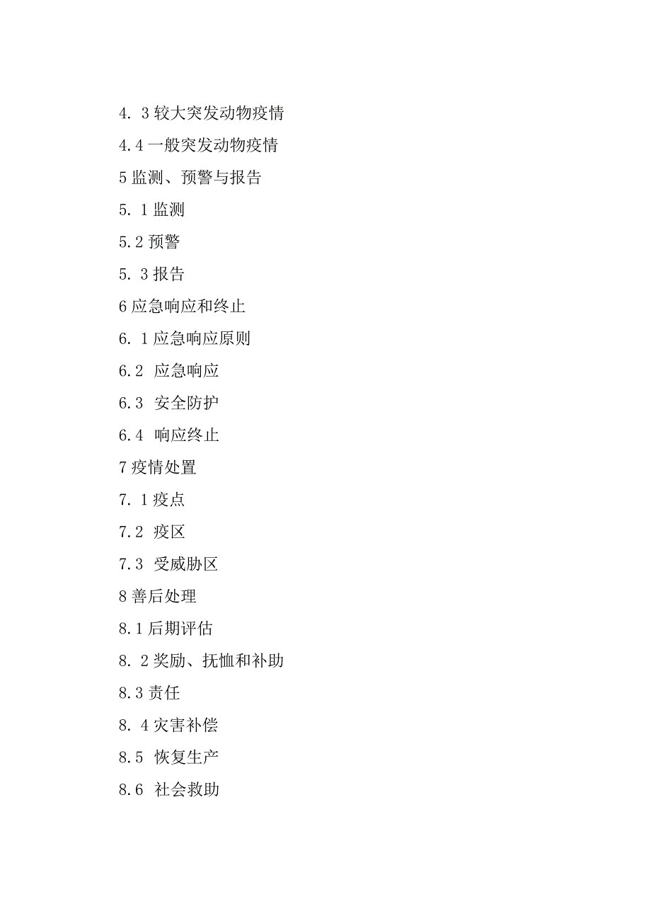 温州市突发重大动物疫情应急预案.docx_第2页