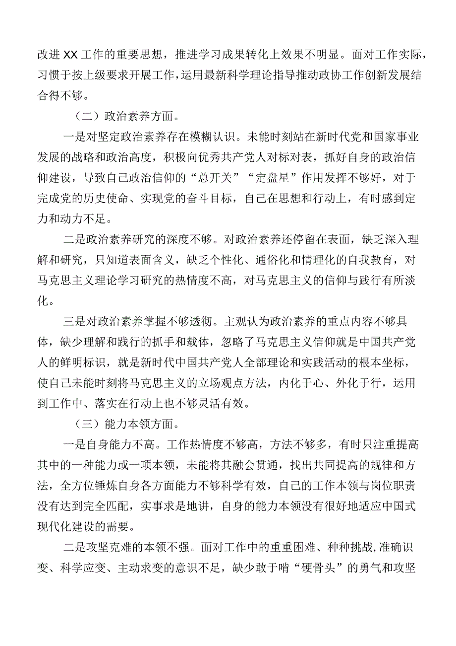 组织开展2023年主题教育专题生活会六个方面对照检查剖析发言材料.docx_第2页