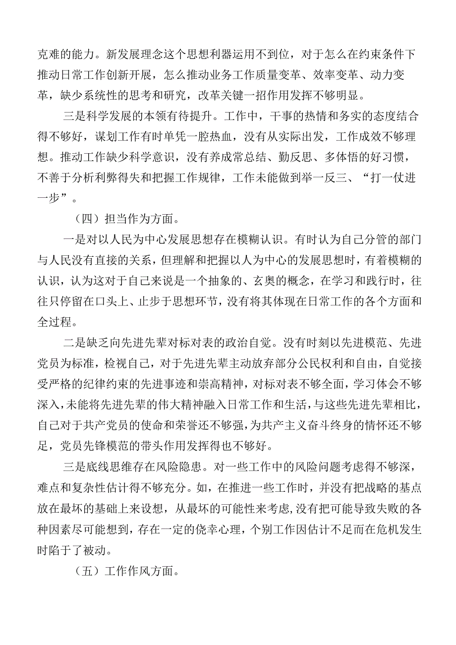 组织开展2023年主题教育专题生活会六个方面对照检查剖析发言材料.docx_第3页