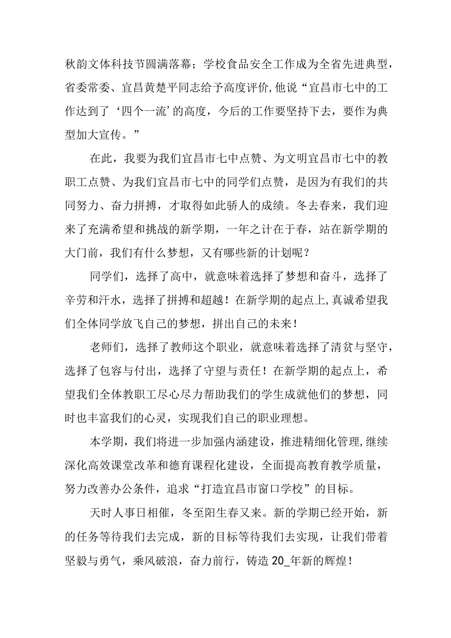 校长新春开学讲话稿（5篇）.docx_第2页