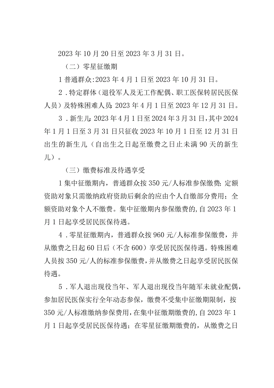 某某市某某区2023年度城乡居民基本医疗保险参保征缴工作方案.docx_第2页